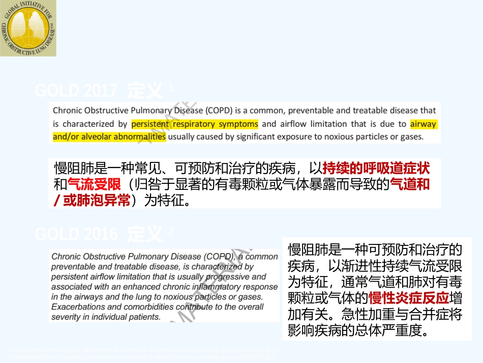 慢性阻塞性肺疾病全球倡议GOLD_第3页