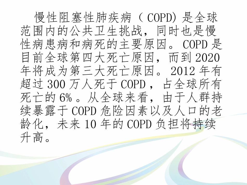 慢阻肺最新指南_第2页