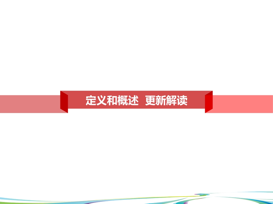 慢阻肺最新指南_第3页
