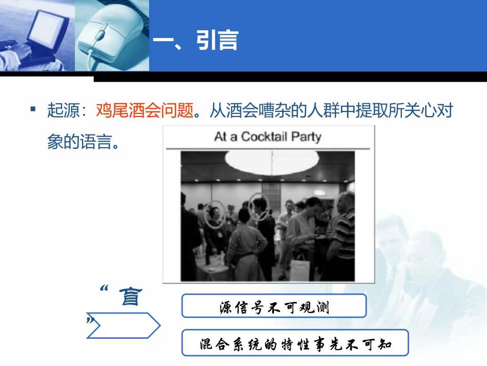 盲源分离ICA_第2页