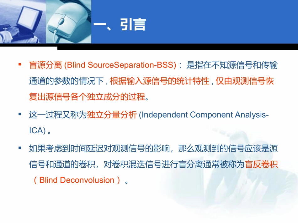 盲源分离ICA_第3页