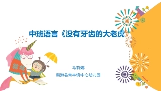 没有牙齿的大老虎