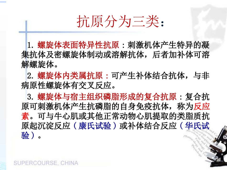 梅毒的实验室诊疗_第3页