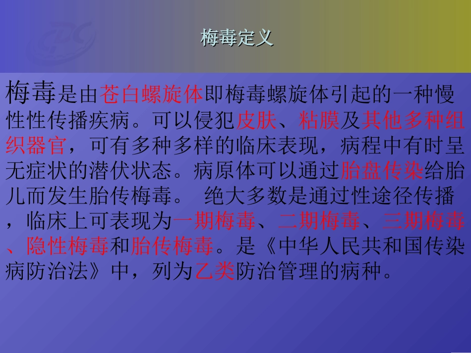 梅毒分期诊疗报告治疗及随访_第3页