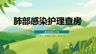 梅毒护理查房