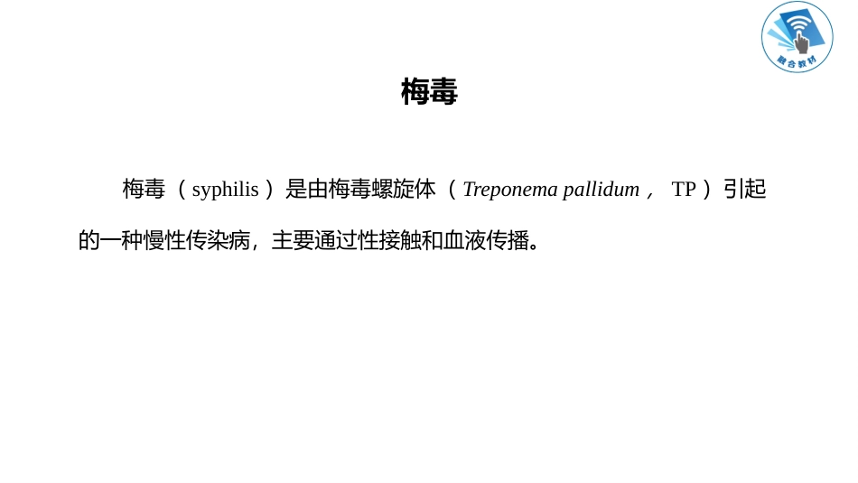 梅毒诊疗方案_第3页