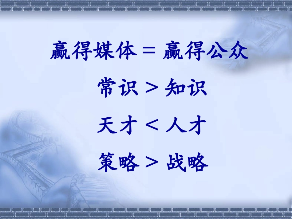 媒体公关操作手册_第2页