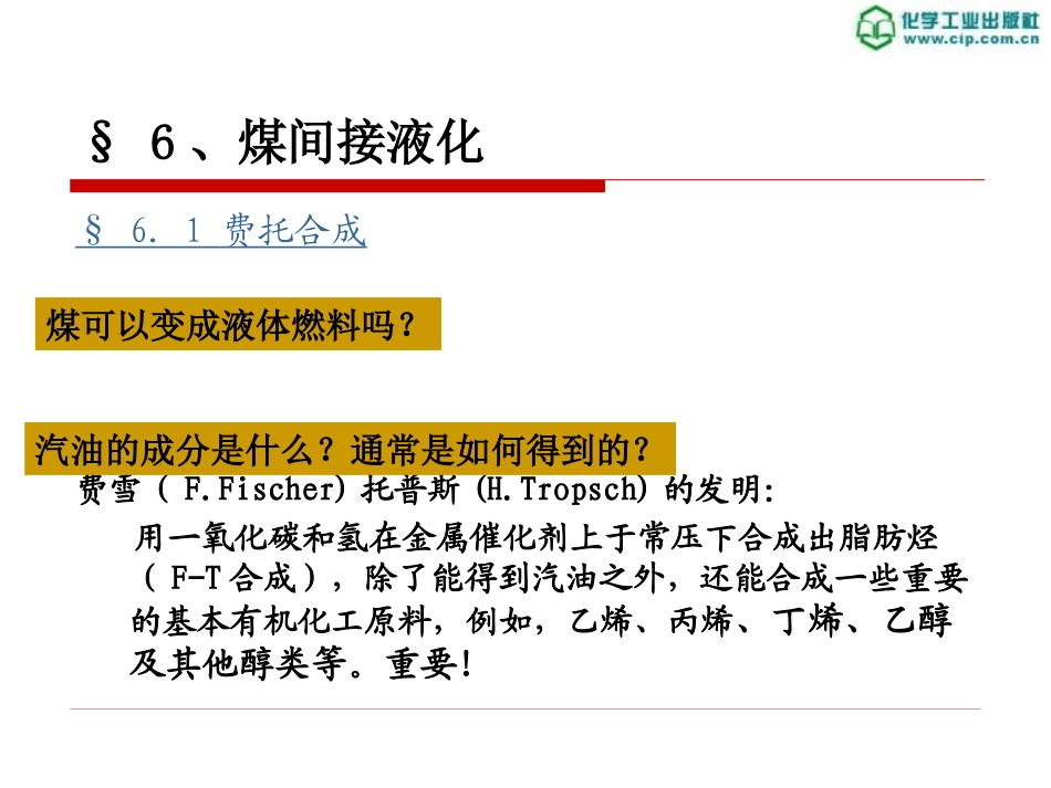 煤化工工艺学课件费托合成资料_第1页