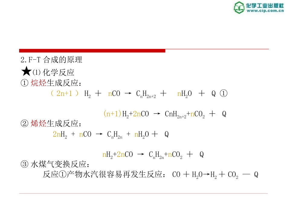 煤化工工艺学课件费托合成资料_第3页