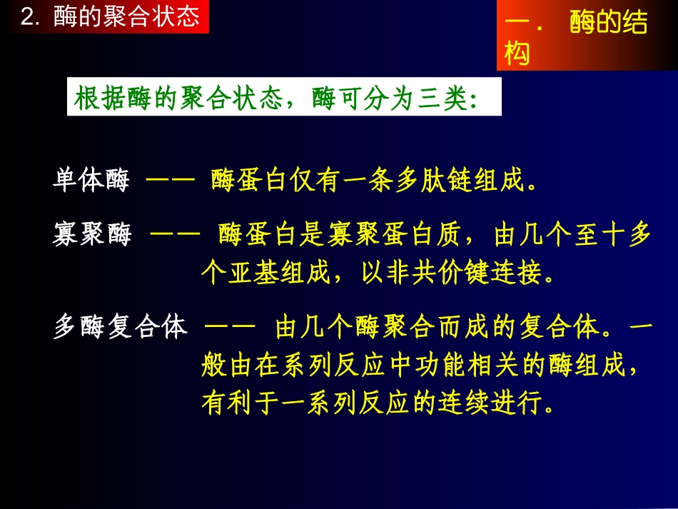 酶的结构与功能_第3页