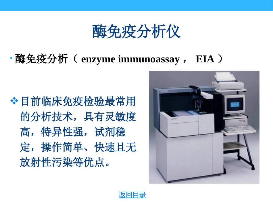 酶免疫分析仪_第2页