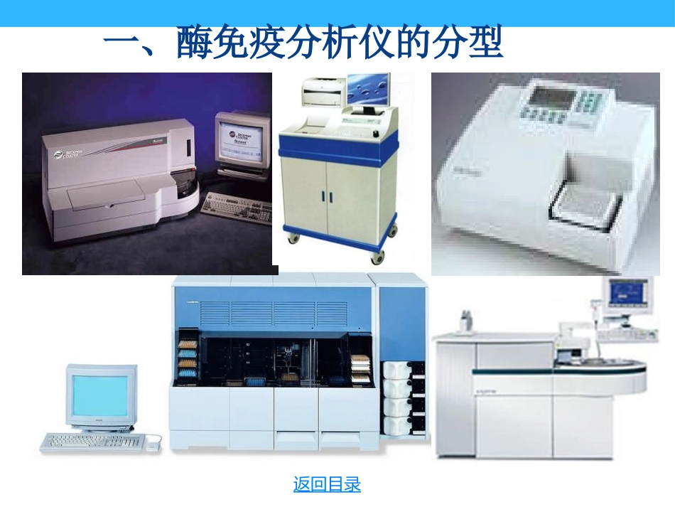 酶免疫分析仪_第3页