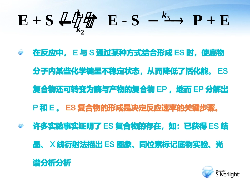 酶与底物分子的相互作用_第3页