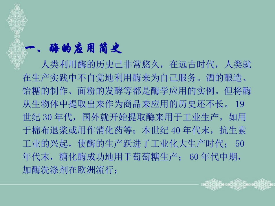 酶在环境保护中的应用_第3页