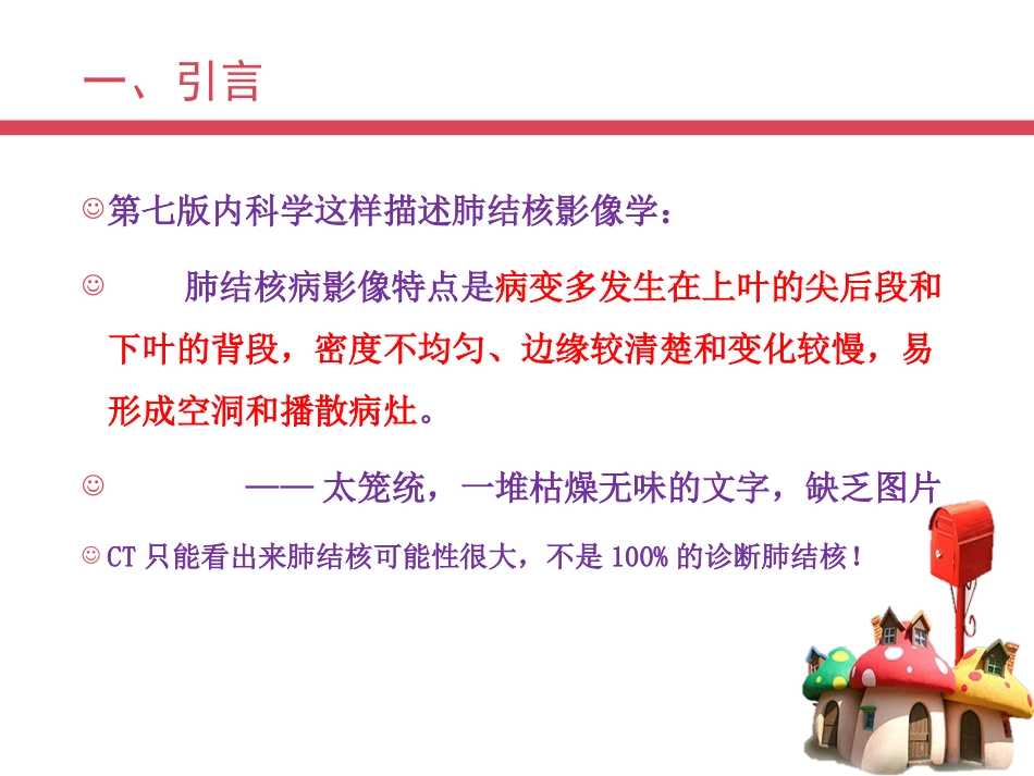 每日一学CT诊疗肺结核宝典_第2页