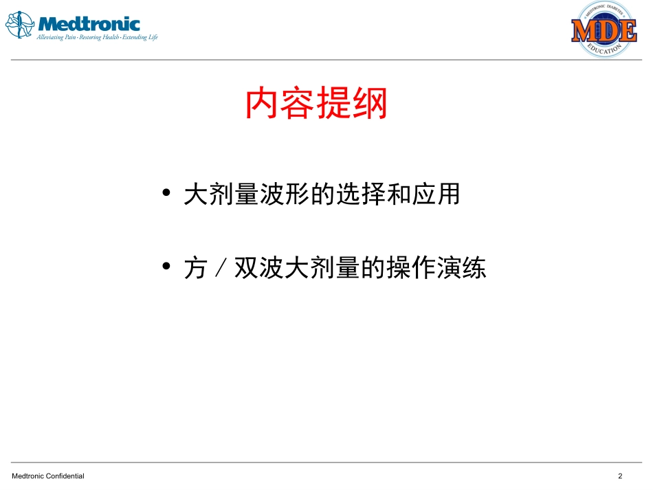 美敦力胰岛素泵使用方法培训课件_第2页