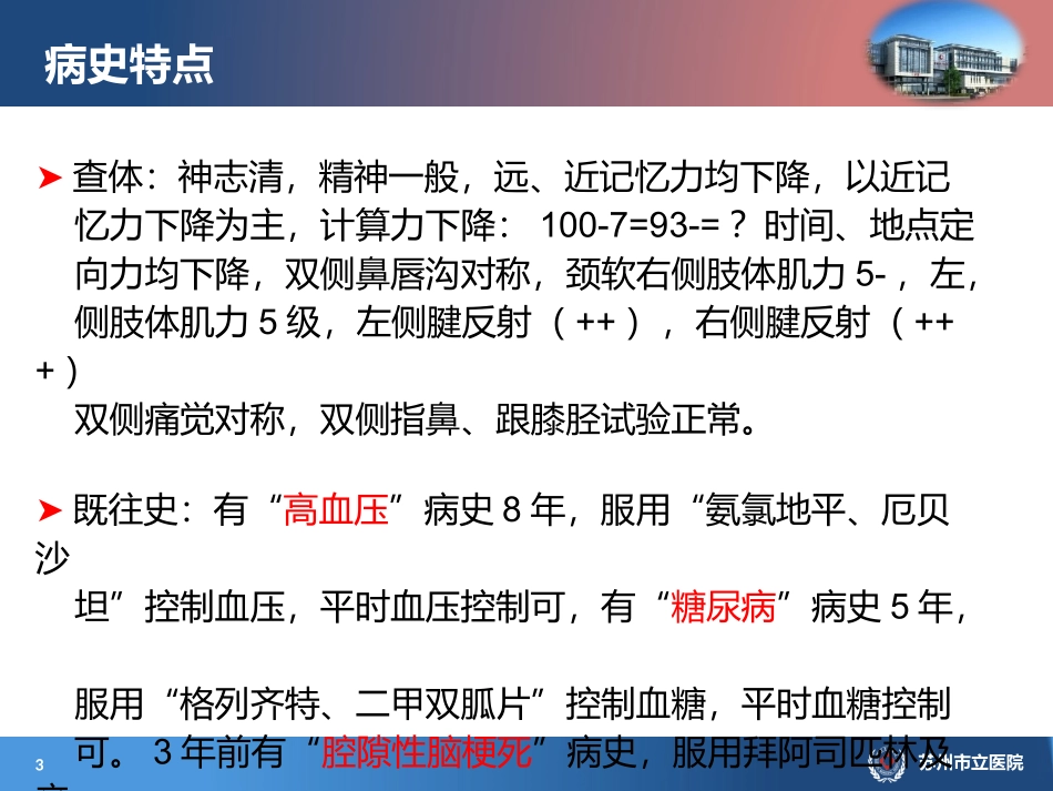 美金刚治疗脑小血管病痴呆病例分享周华_第3页