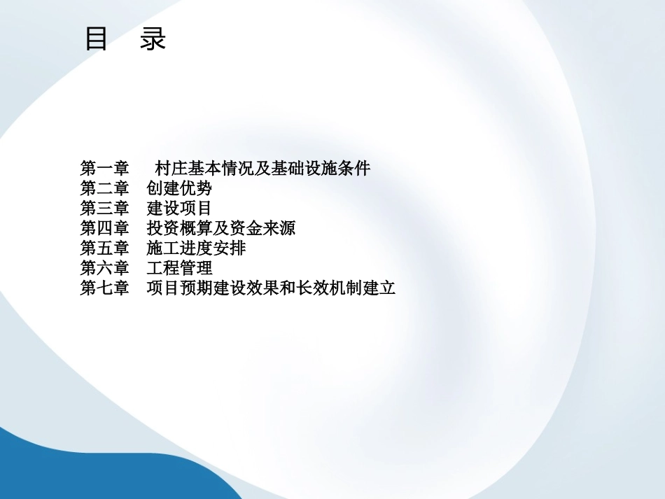 美丽乡村示范村建设项目实施方案_第3页