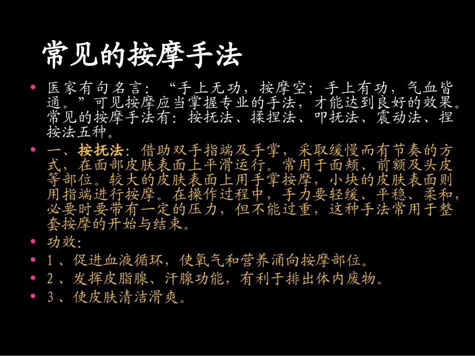 美容师按摩手法详解_第1页