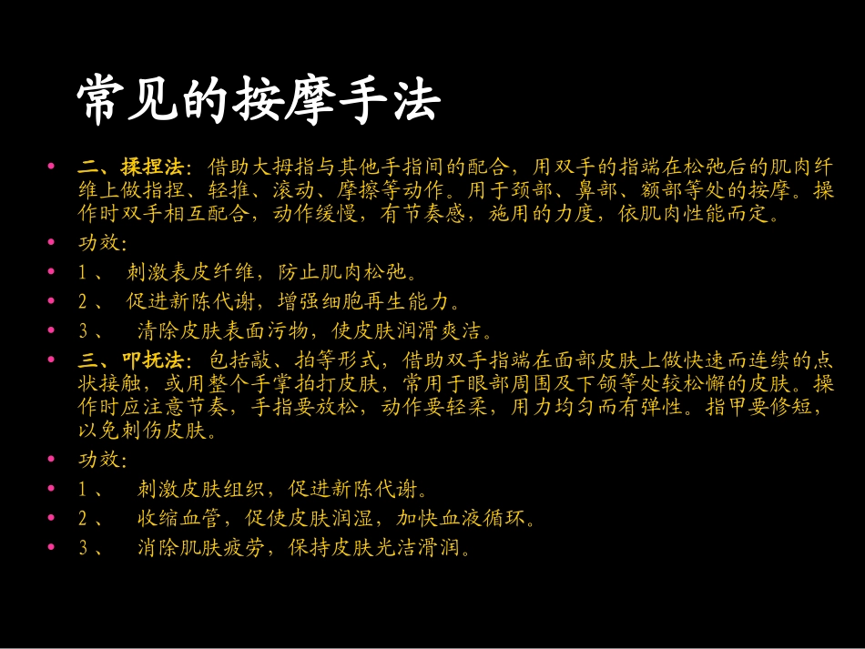 美容师按摩手法详解_第2页