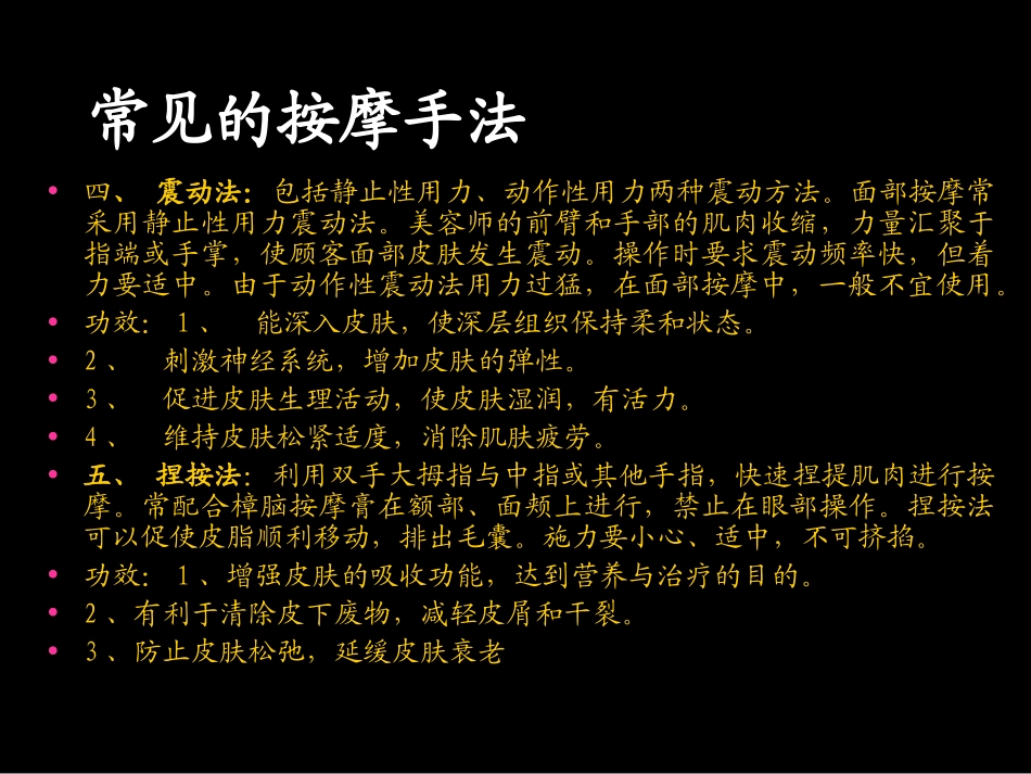 美容师按摩手法详解_第3页