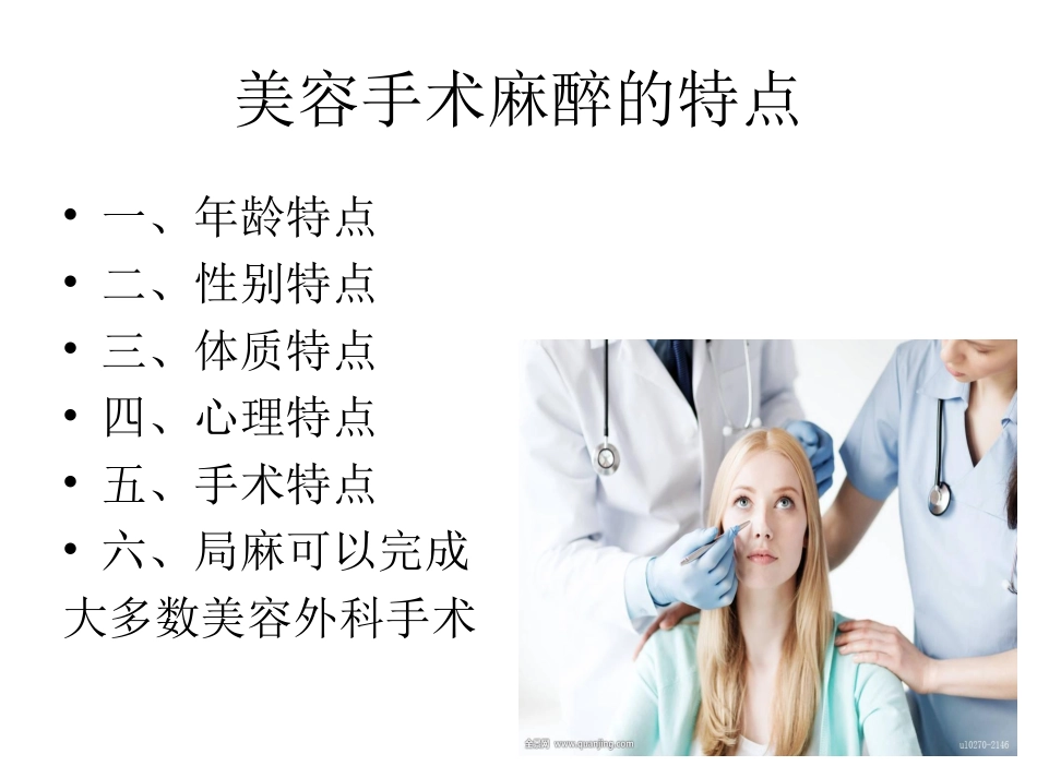 美容外科麻醉_第3页