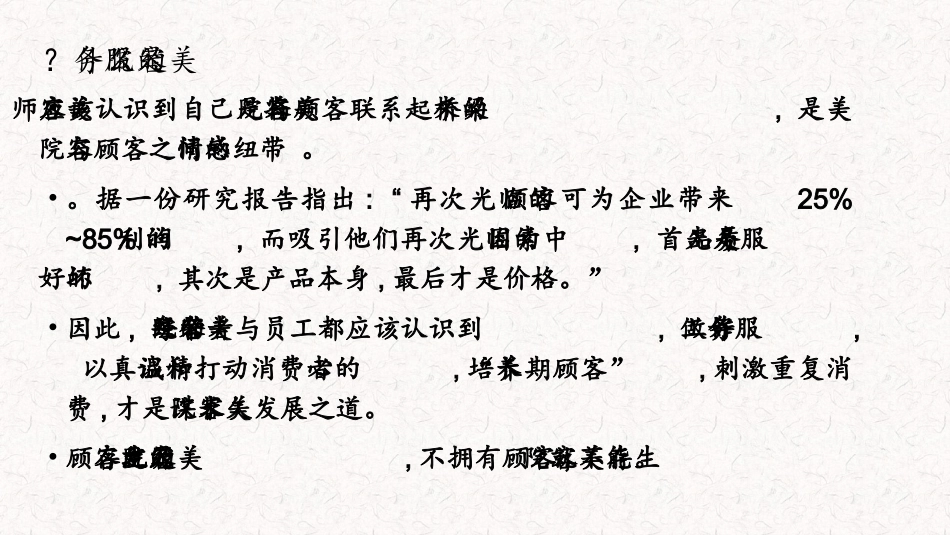 美容养生店的服务和话术_第2页