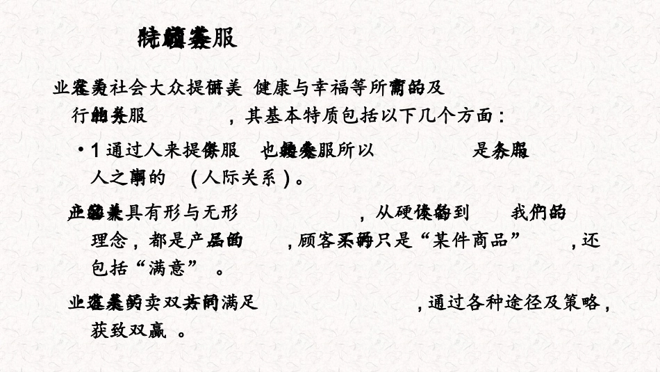 美容养生店的服务和话术_第3页