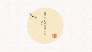 美容养生店的服务和话术