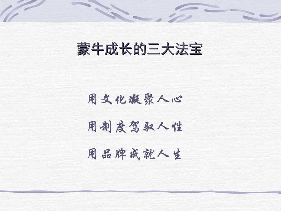 蒙牛的企业文化_第2页