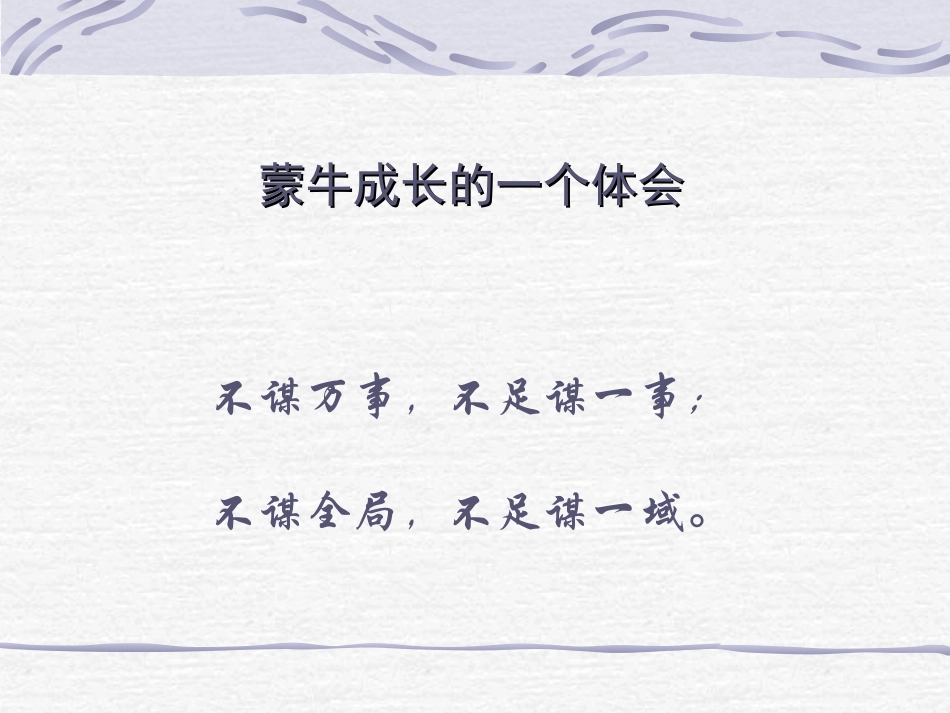 蒙牛的企业文化_第3页