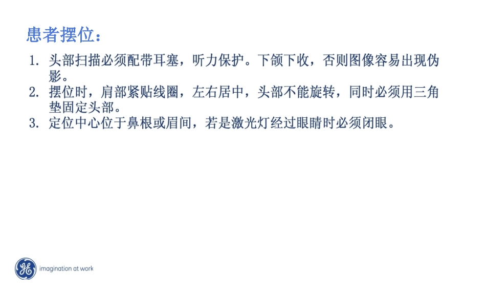 弥散张量成像DTI规范化扫描方案_第2页