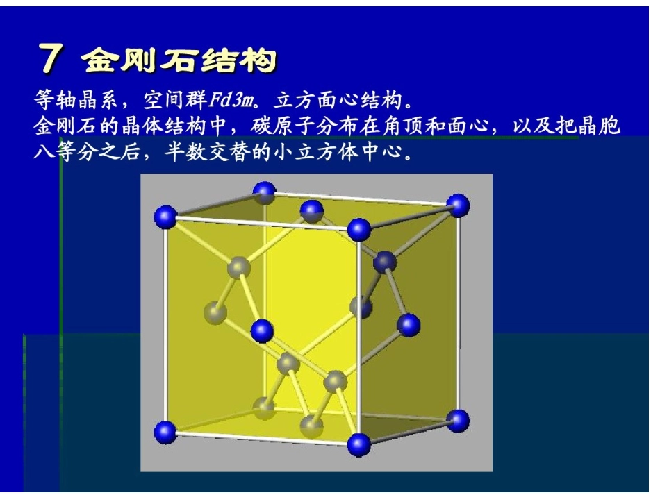 迷人的晶体世界_第2页