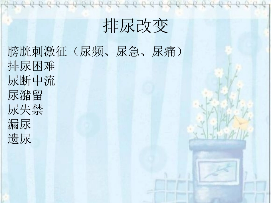 泌尿外科出科资料_第3页