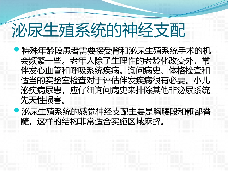 泌尿外科手术麻醉课件_第2页