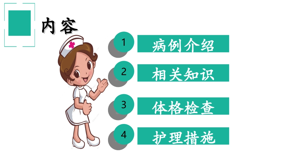 泌尿系感染医疗护理查房培训课件_第2页