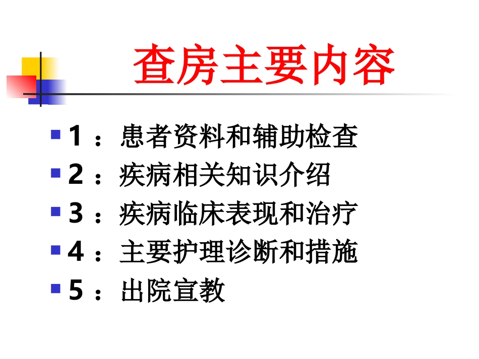 泌尿系结石护理查房_第2页