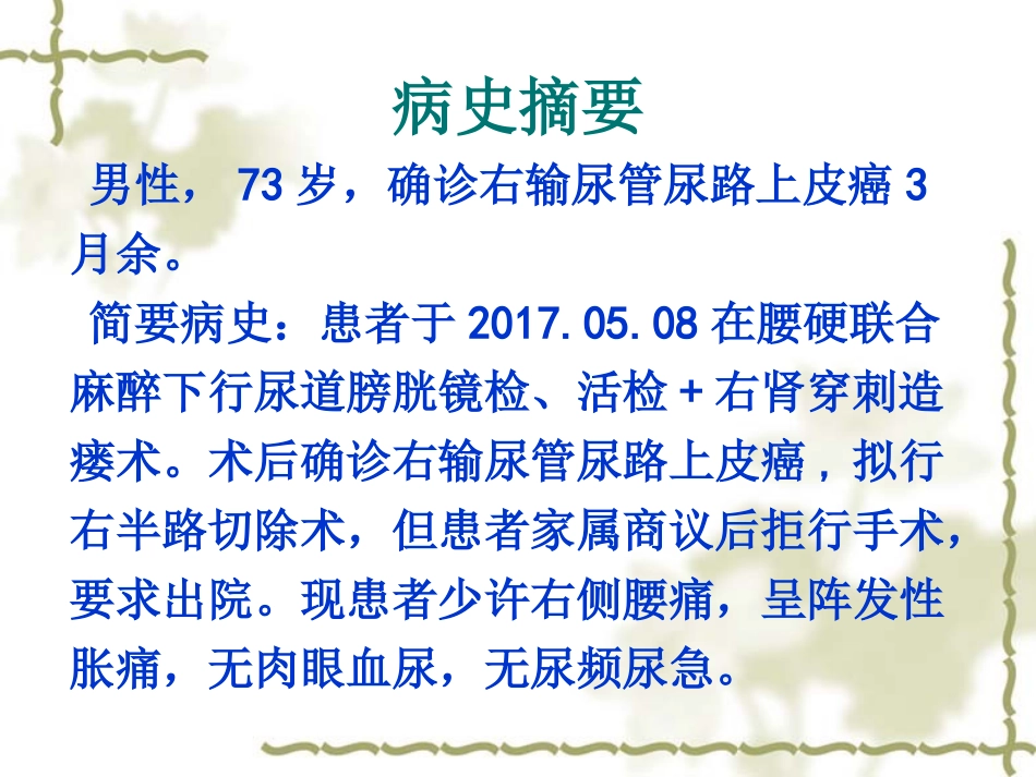 泌外手术麻醉病例讨论_第1页