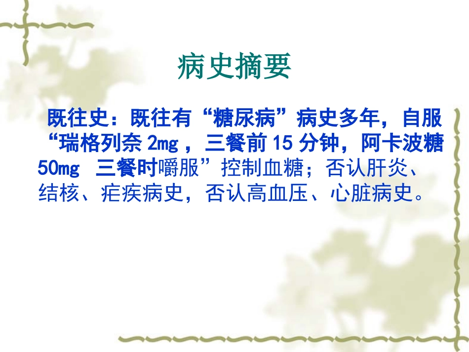 泌外手术麻醉病例讨论_第2页