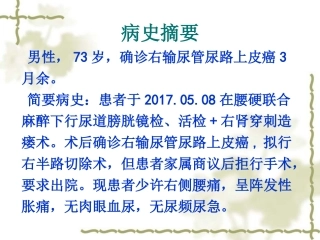 泌外手术麻醉病例讨论