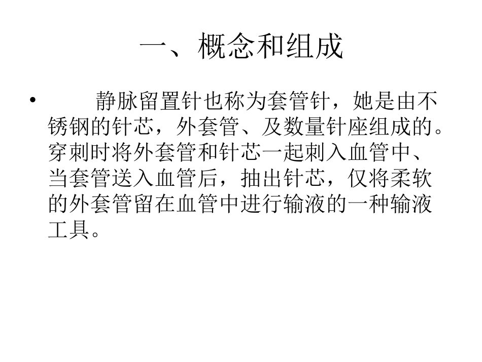 密闭式静脉留置针_第2页