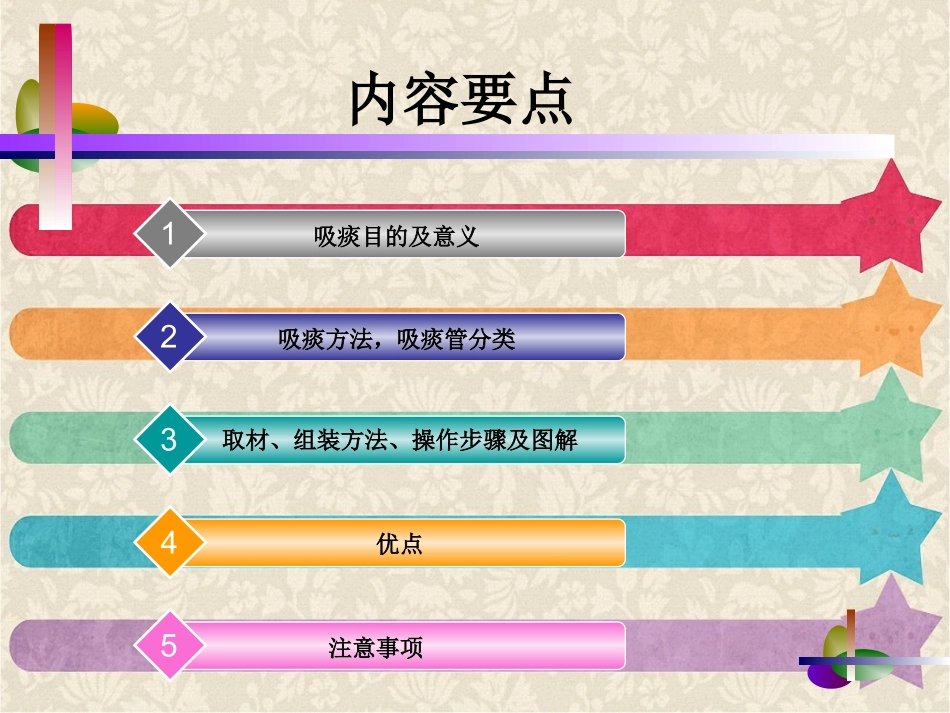 密闭式气管内吸痰法_第2页