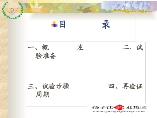 密封完好性试验课件