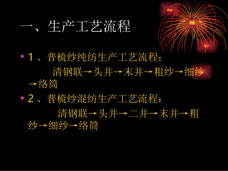棉纺知识培训资料讲义_第3页