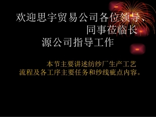棉纺知识培训资料讲义