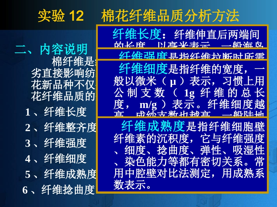 棉花纤维品质分析方法_第2页