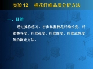 棉花纤维品质分析方法