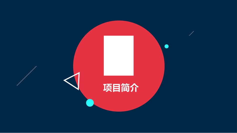 免费模板专业课件_第2页