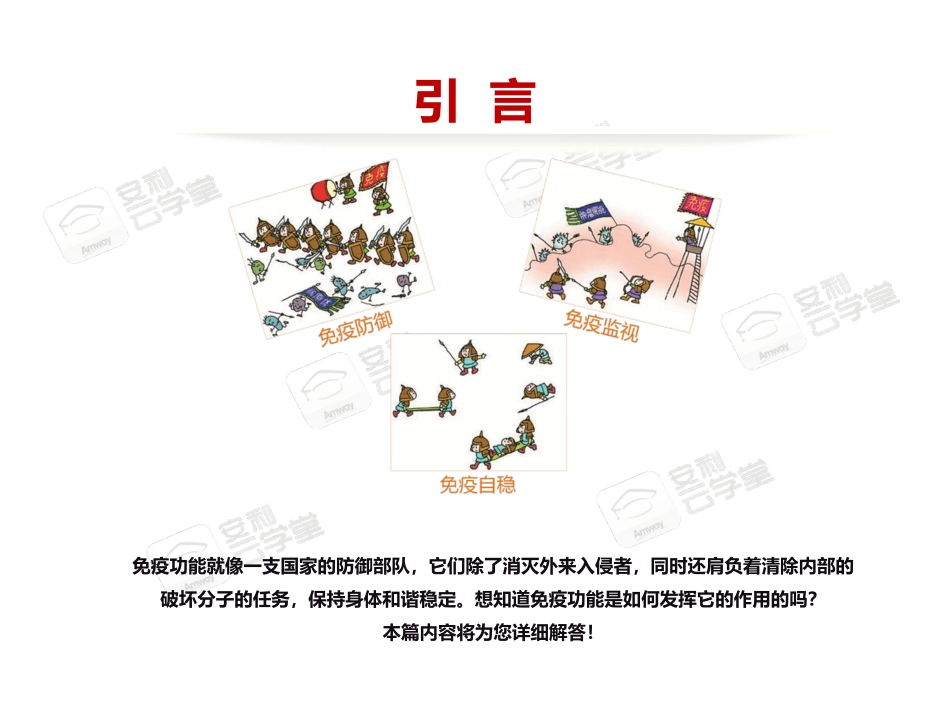 免疫的三大功能_第2页