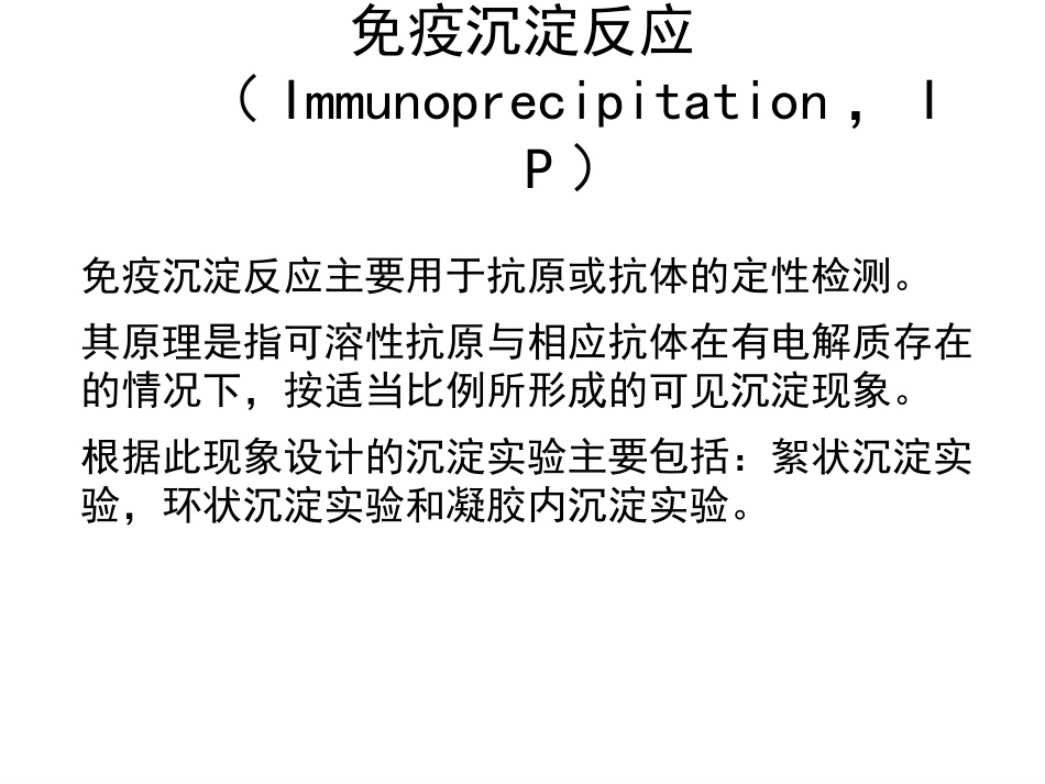 免疫共沉淀CoIP_第2页
